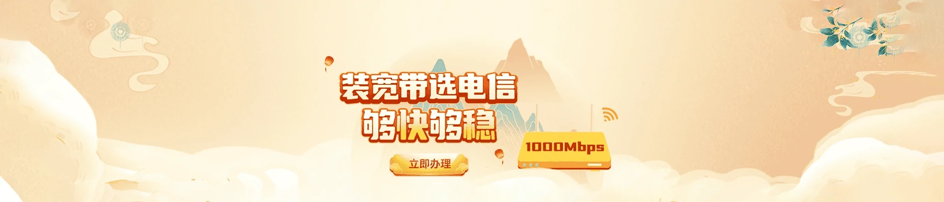 新城区电信宽带